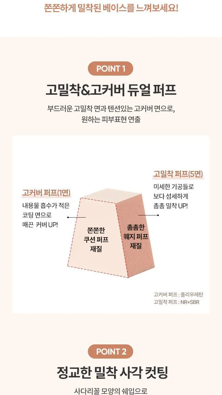 [파데찰떡궁합] 바닐라코 촘촘/촉촉 카스텔라 퍼프 6개입 2종 상세페이지 11